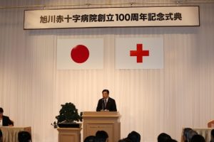 地域の皆様へ旭川赤十字病院創立100周年記念