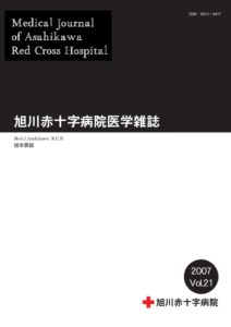 MedicalJournal2007_Vol21_20180810のサムネイル