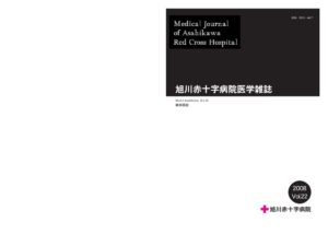 MedicalJournal2008_Vol22_20180810のサムネイル