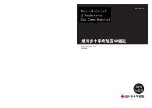 MedicalJournal2010_Vol23-24_20180810のサムネイル