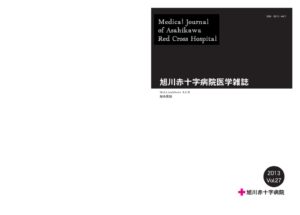 MedicalJournal2013_Vol27_20180810のサムネイル