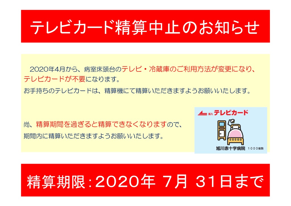 20200213_TVchushiのサムネイル