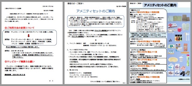 床頭台更新に伴うテレビ・冷蔵庫等ご利用方法の変更について | 日本