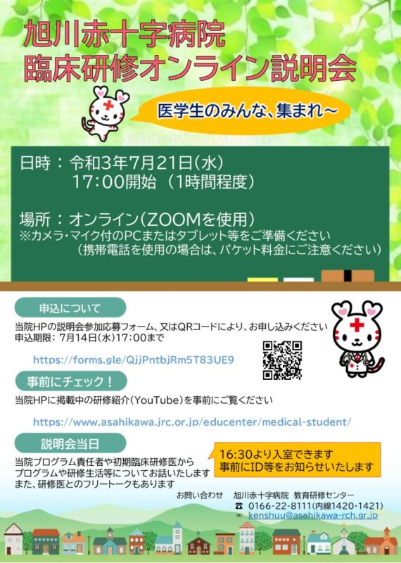 rinsyoukensyuuonlinesetsumeikai20210721のサムネイル