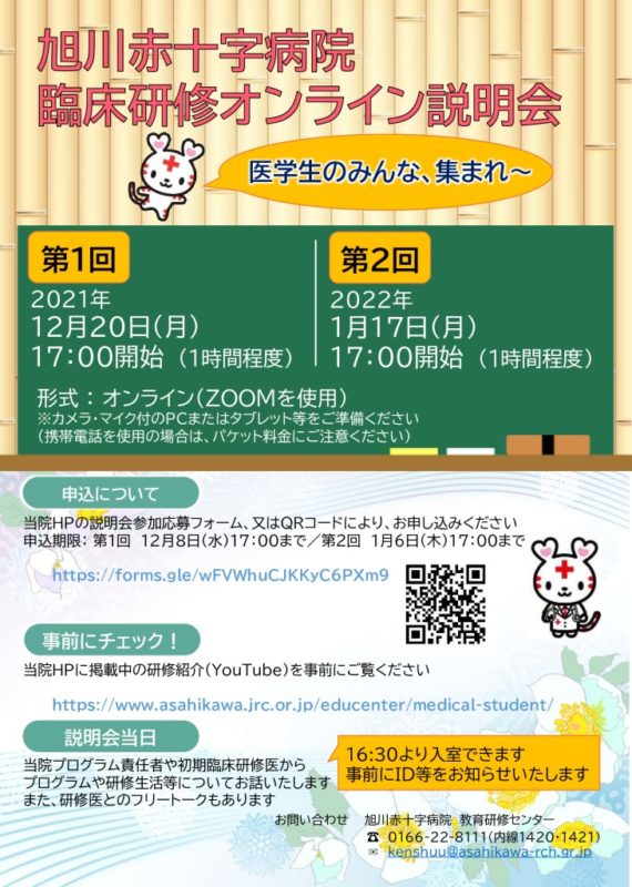rinsyoukensyuuonlinesetsumeikai20211220のサムネイル