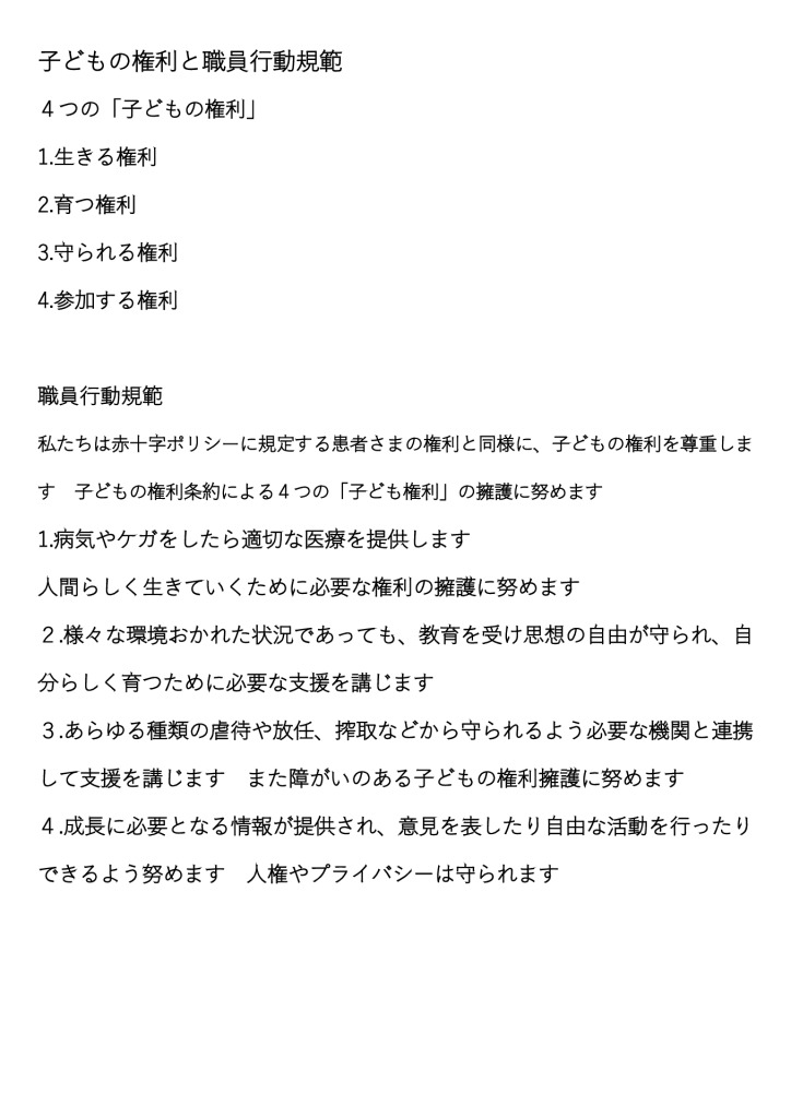 子どもの権利と職員行動規範4のサムネイル