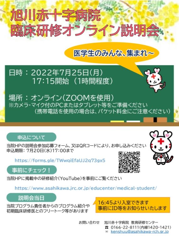 rinsyoukensyuuonlinesetsumeikai20220725のサムネイル