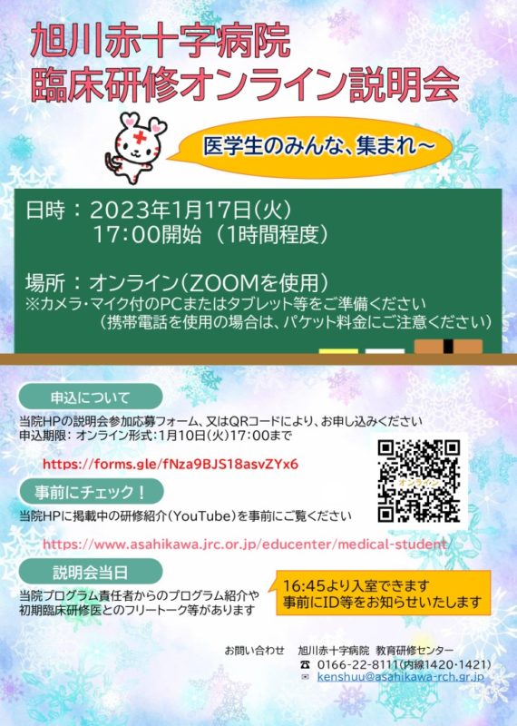 rinsyoukensyuuonlinesetsumeikai20230117_2のサムネイル