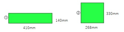 ①410mm×140mm ②268mm×330mm