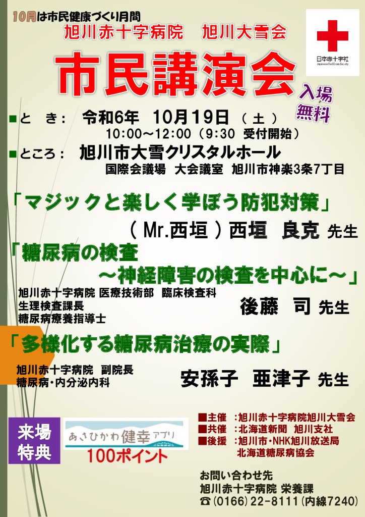 20241019kaisaiPosterのサムネイル