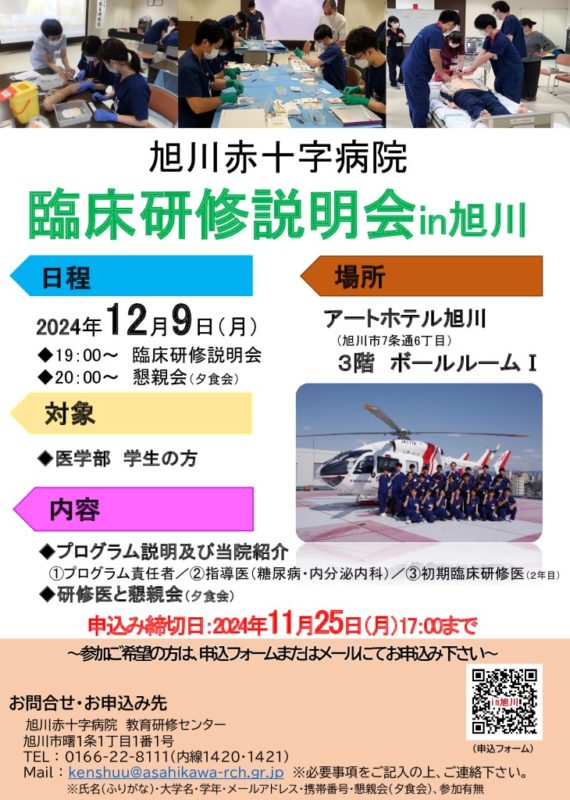 rinshokenshusetsumeikaisyuuryou_asahikawaのサムネイル