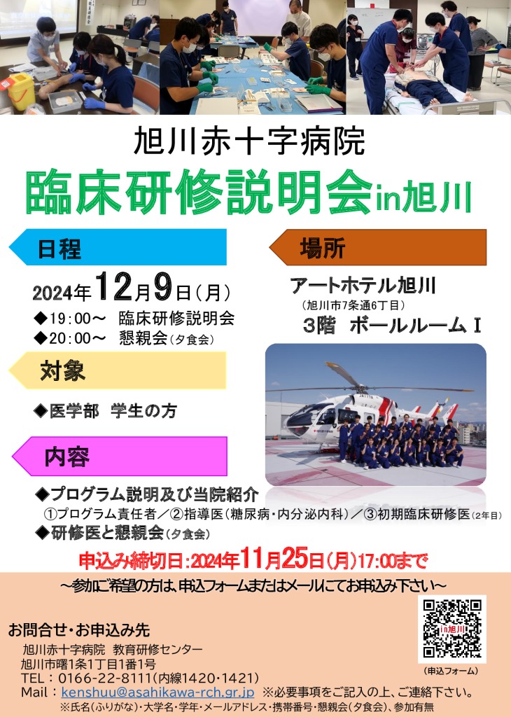 rinshokenshusetsumeikaisyuuryou_asahikawaのサムネイル