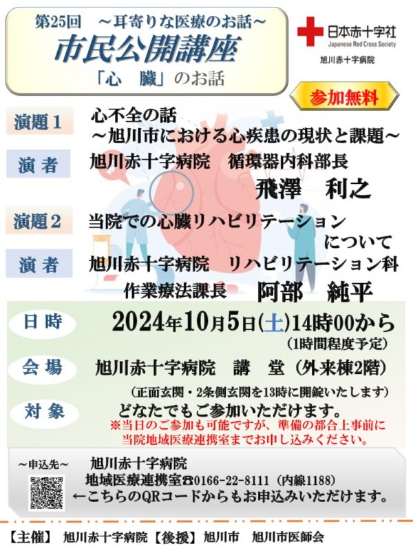 shiminkoukaikouza20241005のサムネイル