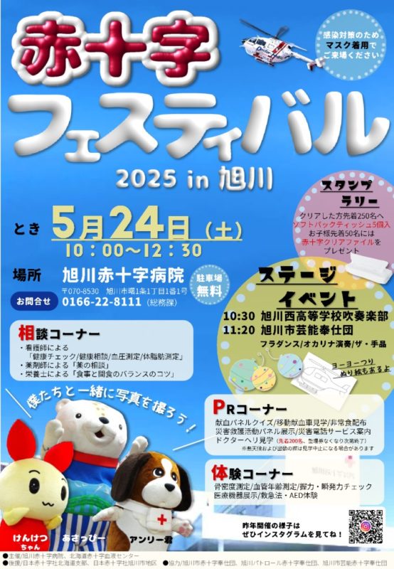 2025redcrossfestival_20250502のサムネイル