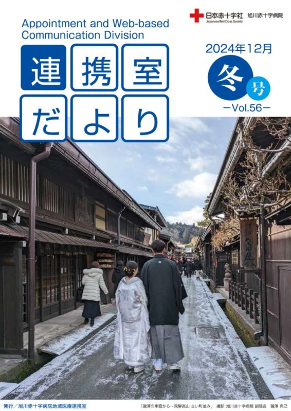RenkeisituDayori56のサムネイル