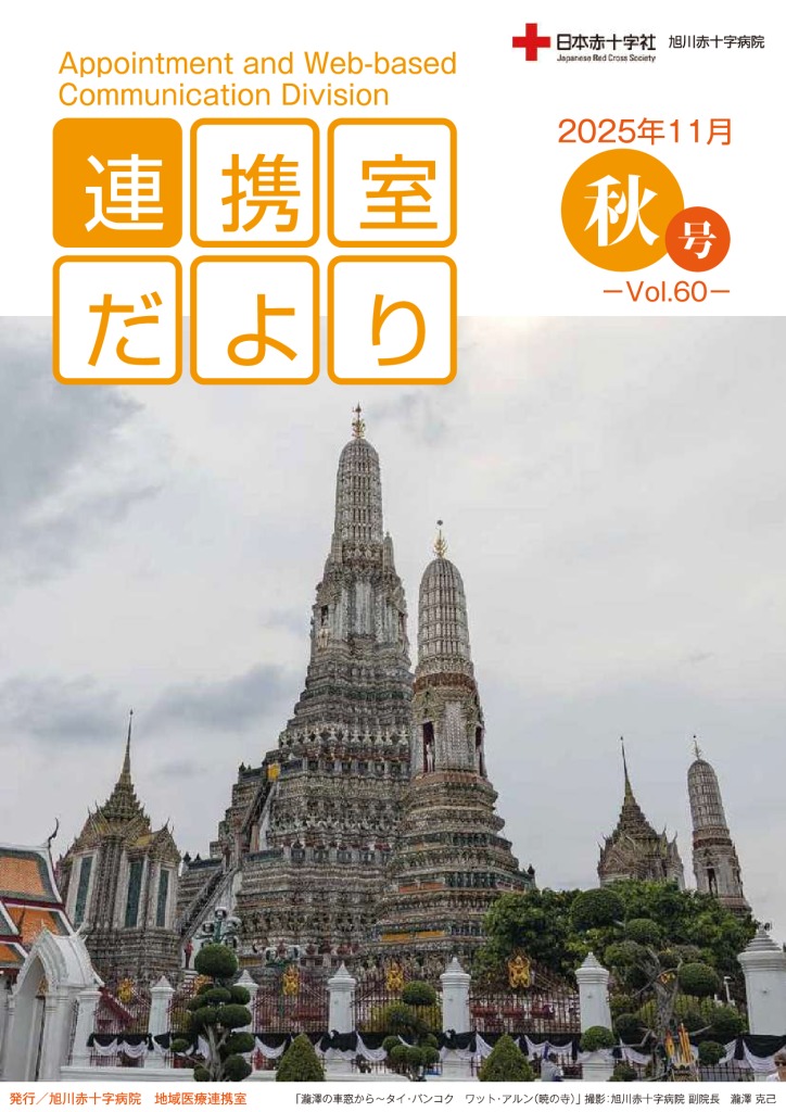 RenkeisituDayori60のサムネイル