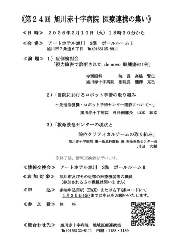 tsudoi_annai202601のサムネイル