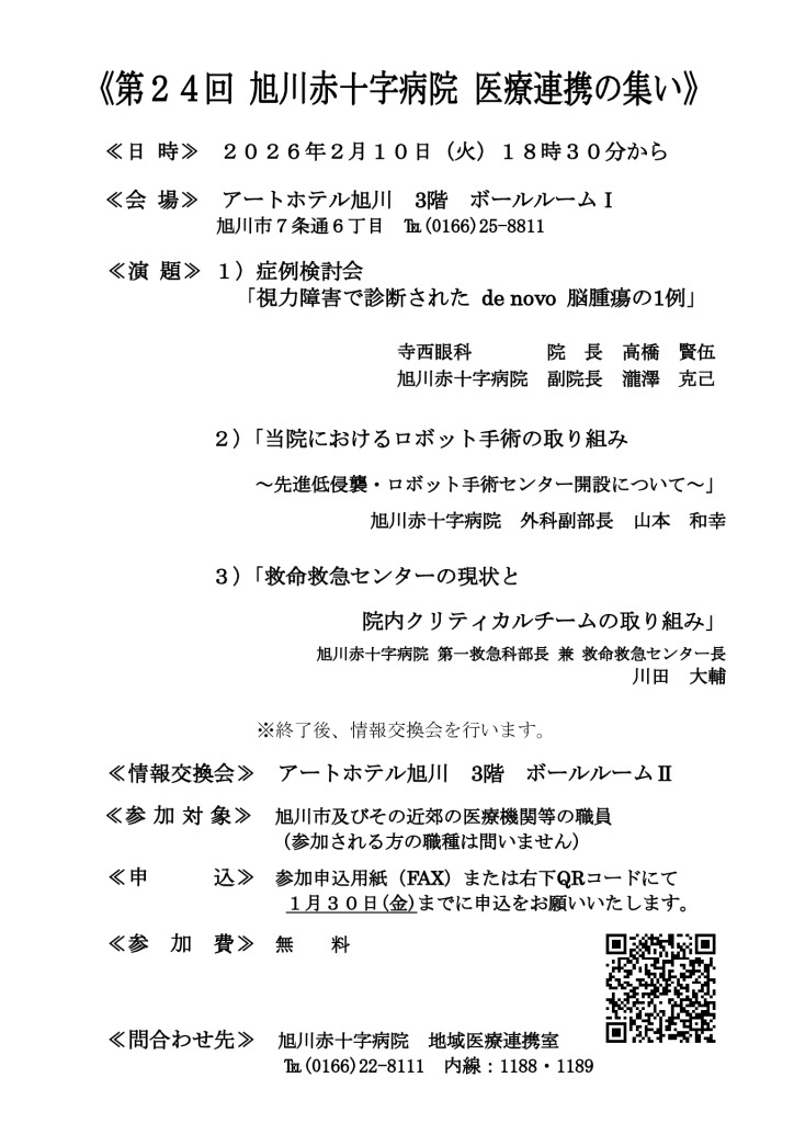 tsudoi_annai202601のサムネイル