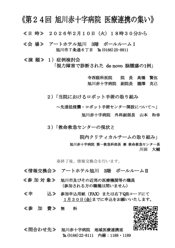 tsudoi_annai202601_2のサムネイル