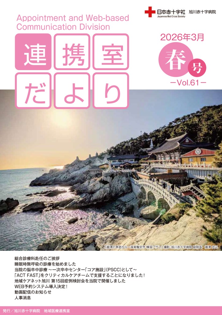 RenkeisituDayori61のサムネイル
