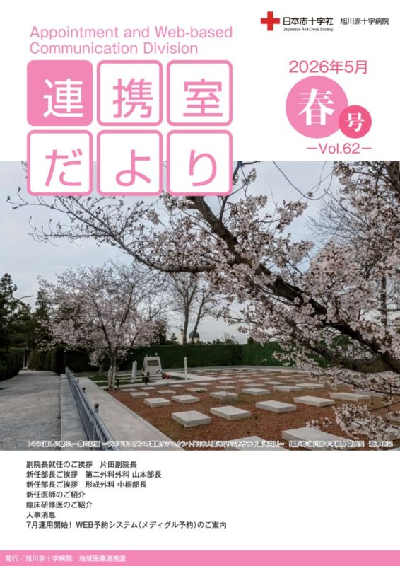 RenkeisituDayori62のサムネイル