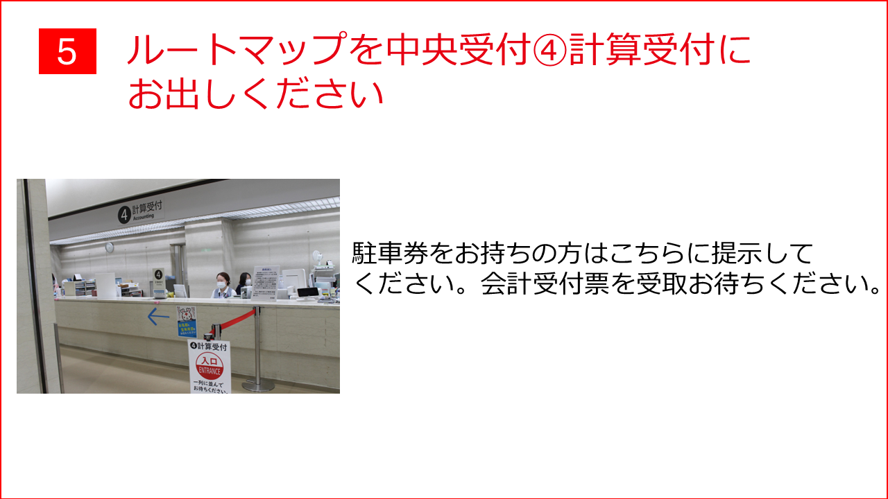 5.計算受付