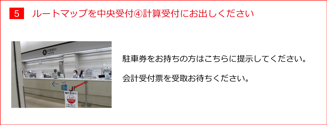 5.計算受付